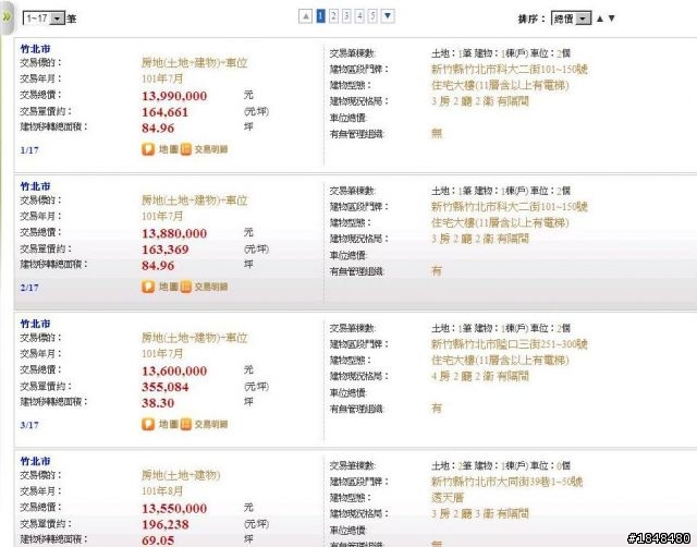 竹北市實價登錄資料