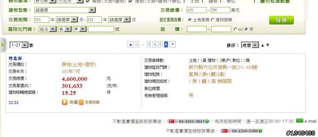 竹北市實價登錄資料