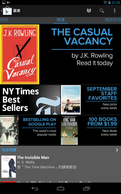 台版 Nexus 7 免 root, 免刷機, Google Play 家族大集合, Play Books, Magazines, Movies 通通跑出來