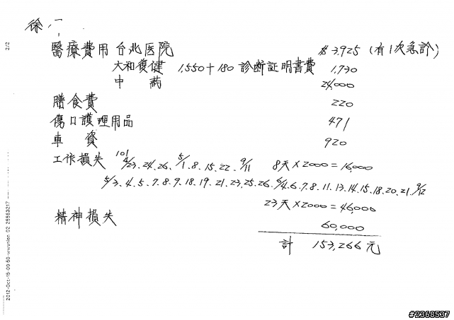 車禍求償  (請求協助)
