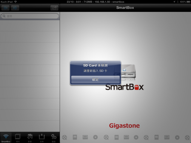 Gigatone Smartbox簡易開箱