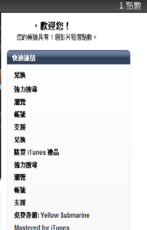 電影字幕有問題apple補發租賃點數...