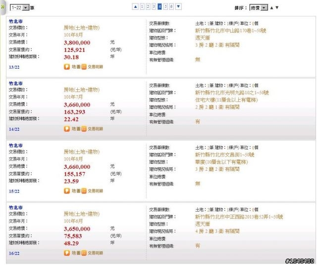 竹北市實價登錄資料