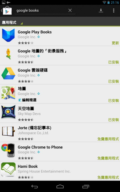 台版 Nexus 7 免 root, 免刷機, Google Play 家族大集合, Play Books, Magazines, Movies 通通跑出來