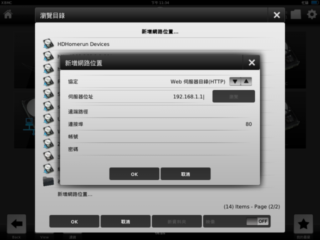 XBMC直讀AXIMCom MR-102N撥放影片