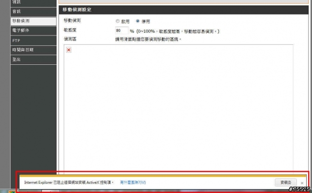 DCS-930L已經都無法開啟移動偵測了?