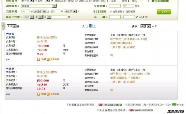 竹北市實價登錄資料