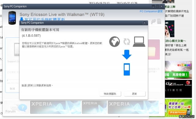 SE WT19i 吃雷根糖了