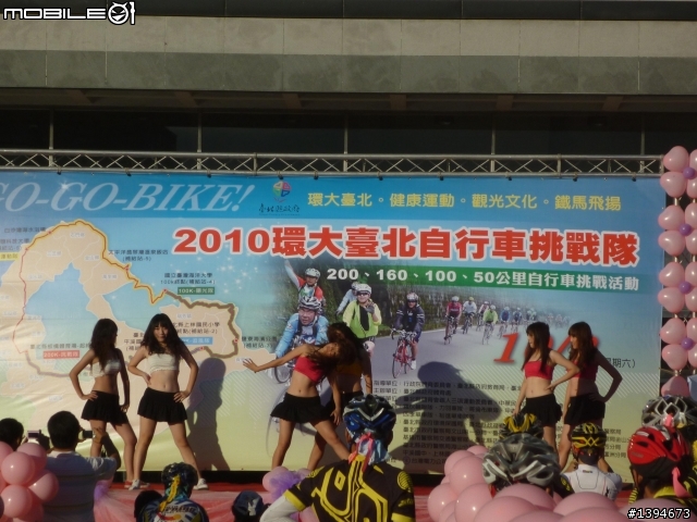 2012 環大臺北自行車挑戰 起點現場報導