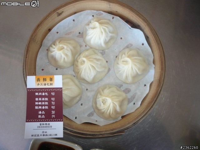 新莊中華路好吃湯包