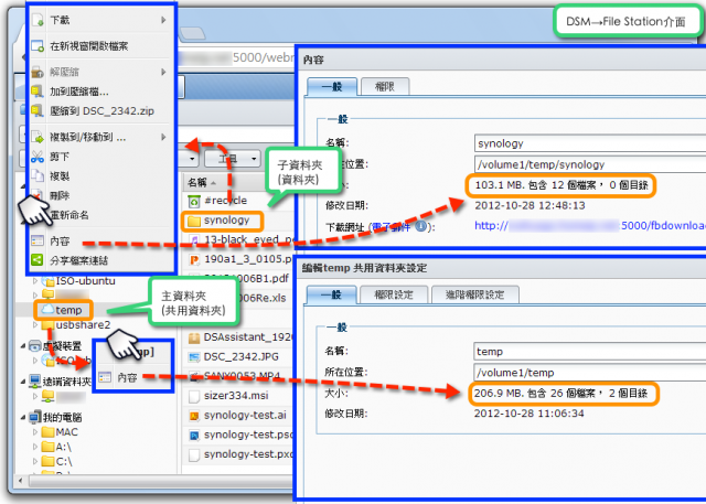 [分享]輕鬆使用Synology FileStation－Part II