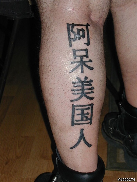 中文真的很美,美到不知道意思就亂刺~外國人刺青中國字