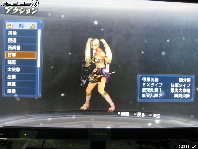 日本PSN放出無雙6Empires體驗版