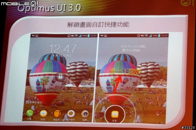 ♛5吋大視野‧功能全進化♛LG Optimus Vu視野新革命體驗會