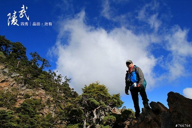 武陵四秀之池有山品田山(圖多)