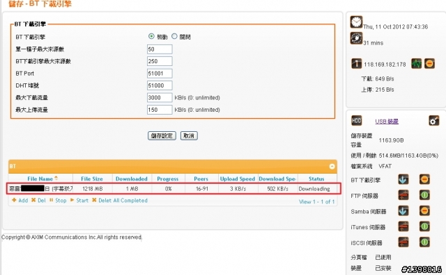 [分享] 超激 X-116NX +CERIO影音櫃BT下載省錢術