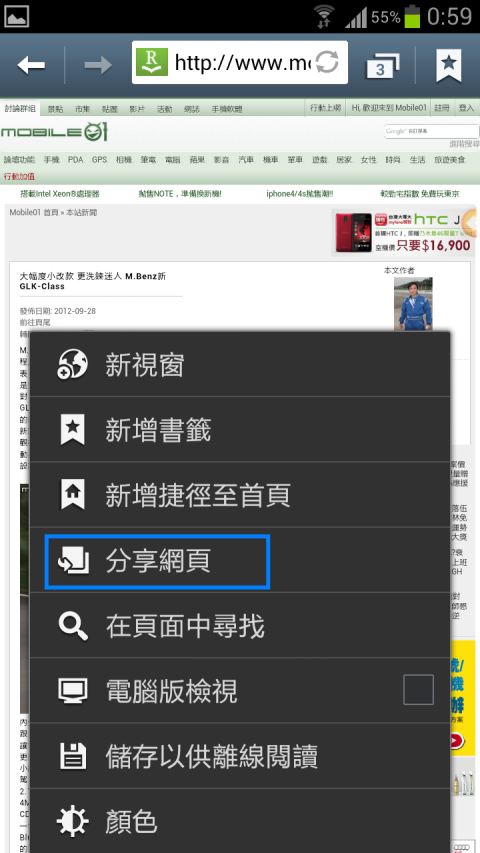 [分享] S3智慧了你的生活嗎?! （內含實用APP分享）