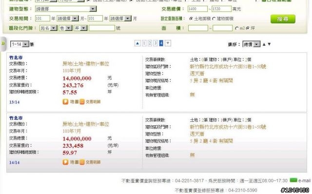 竹北市實價登錄資料