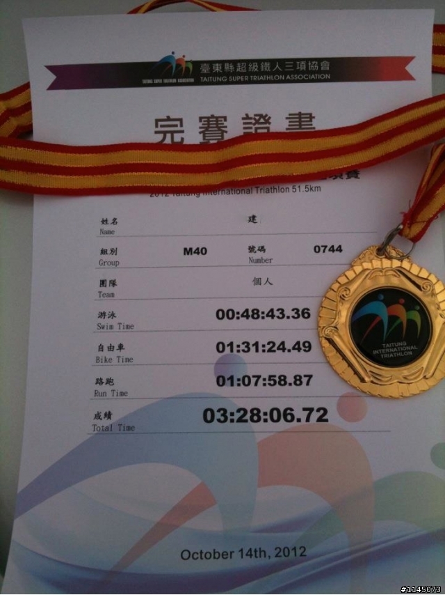 尋回遺忘一年證書之20121014台東活水湖鐵人三項！
