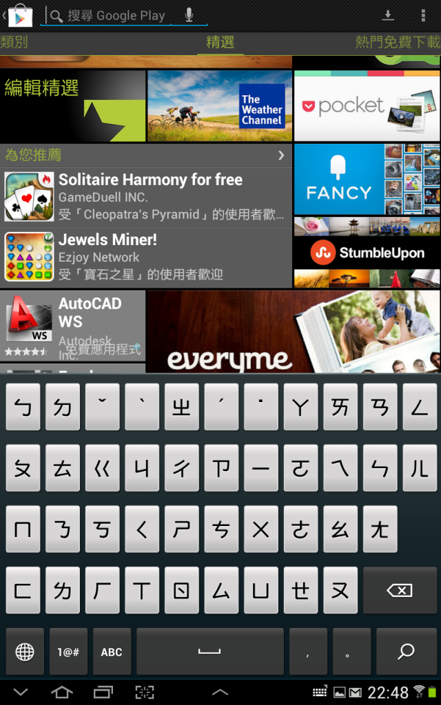 Tab 7.7 使用Asus輸入法