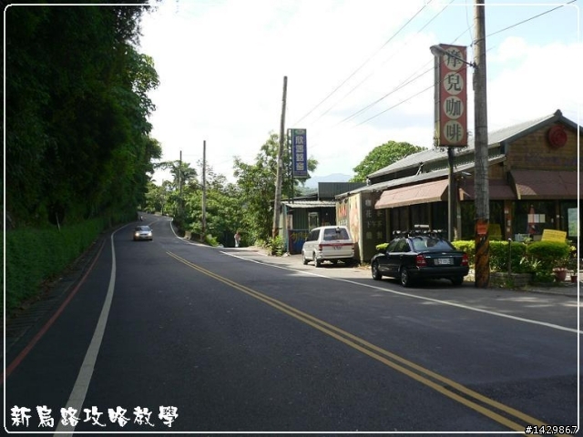 [ 硬漢鐵屁股 ] 『新烏路』之佛心攻略教學
