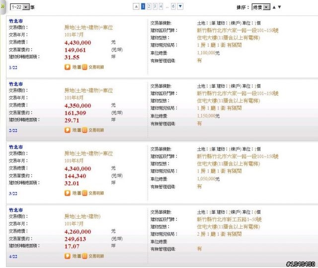 竹北市實價登錄資料