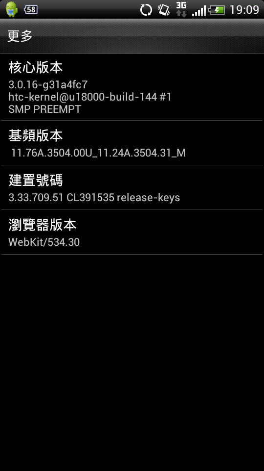 HTC sensation更新