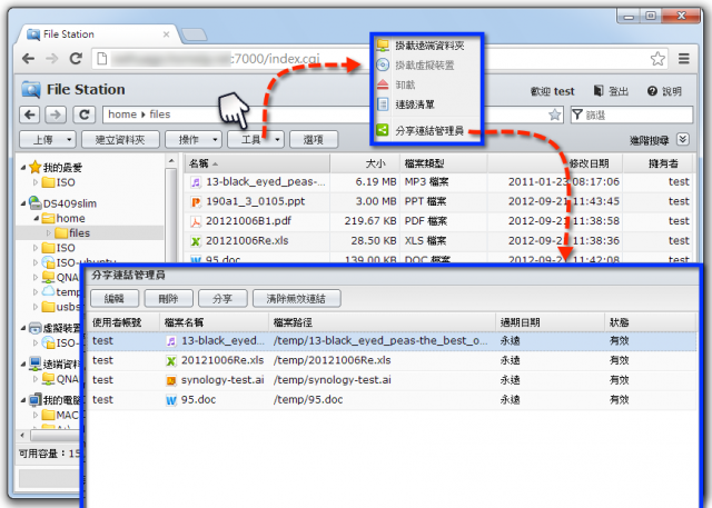 [分享]輕鬆使用Synology FileStation－Part I