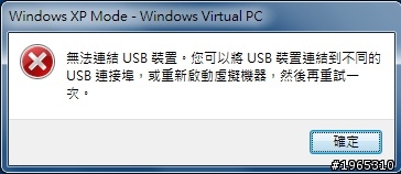 有關 win7 virtual pc XP mode的問題，希望高手大大能夠幫助我......
