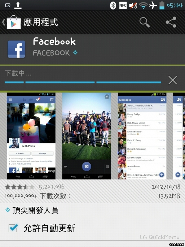 參加LG Optimus Vu試用活動分享-(28/10/101更新)