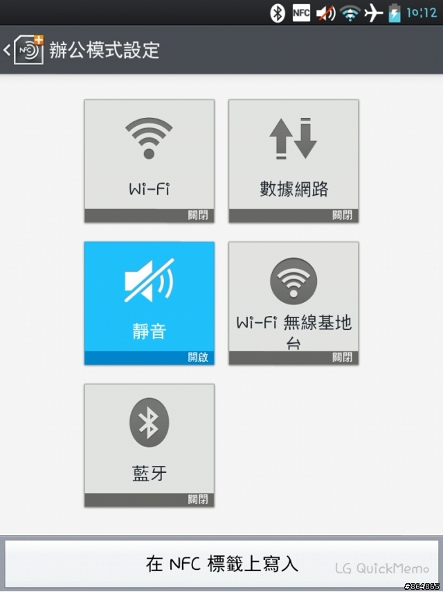 參加LG Optimus Vu試用活動分享-(28/10/101更新)