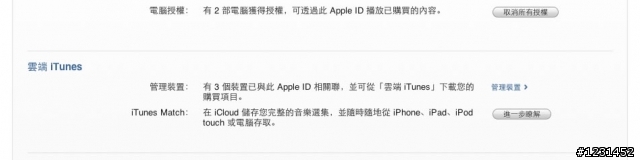 MBA 上 iTune 電腦授權問題
