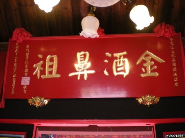 2012 秋節環金門