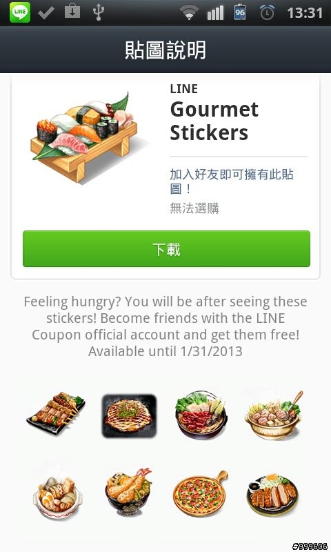 Line新貼圖  美食篇:Gourmet Stickers 無使用效期限制!!!