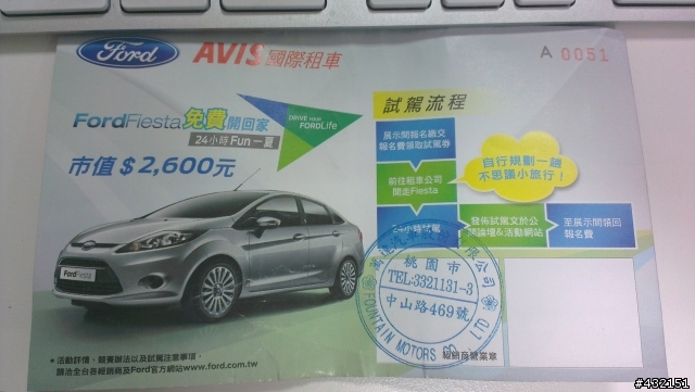 Fiesta24小時試乘體驗