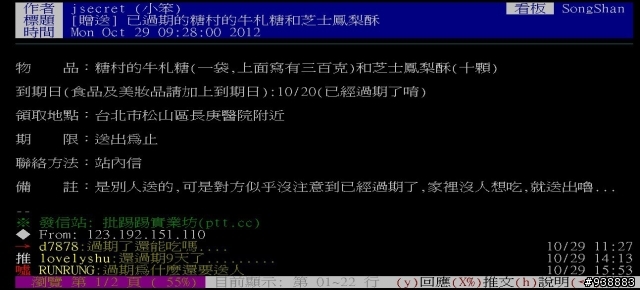過期食品也想送人... XDDD