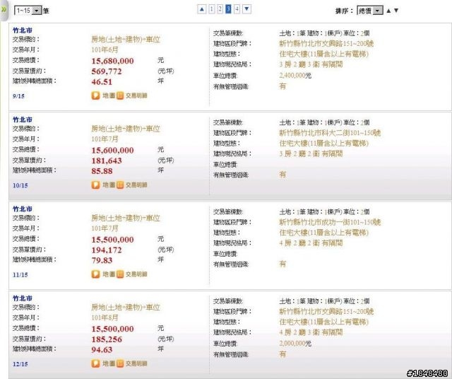 竹北市實價登錄資料