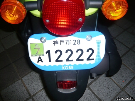 日本新式機車牌