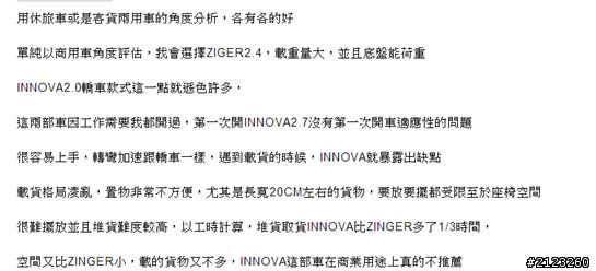 toyota innova 2.0和2.7和zinger 2.4疑問