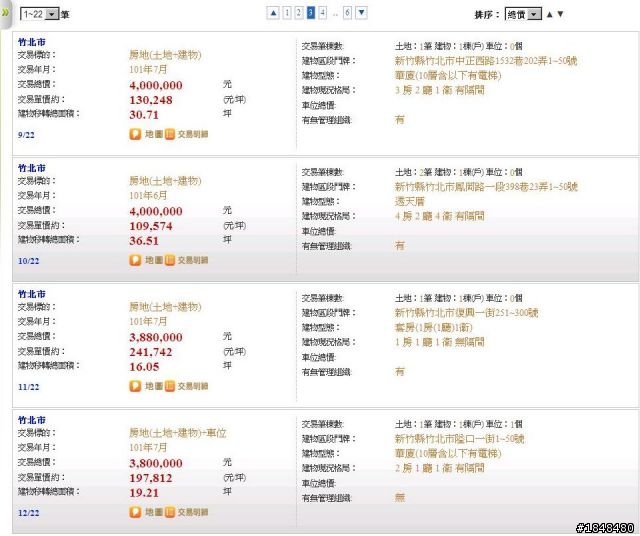 竹北市實價登錄資料