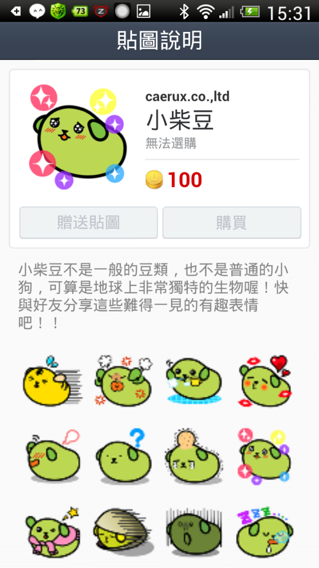 LINE最新付費新圖 614~620