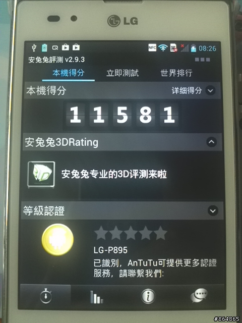參加LG Optimus Vu試用活動分享-(28/10/101更新)