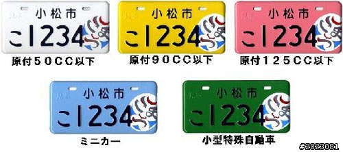 日本新式機車牌