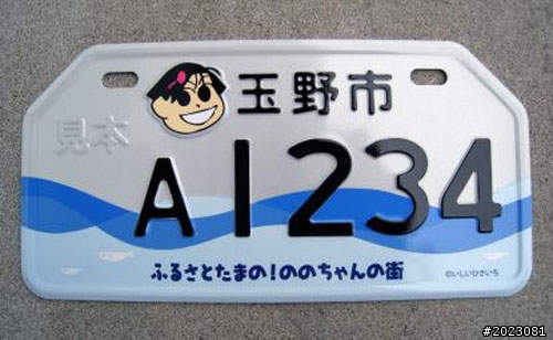日本新式機車牌
