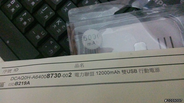 昏倒!在PCHOME 買的1200mAh行動電源，送來卻是5000mAh