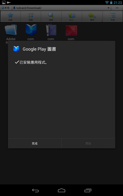 台版 Nexus 7 免 root, 免刷機, Google Play 家族大集合, Play Books, Magazines, Movies 通通跑出來