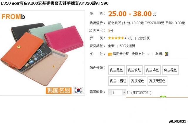 分享Acer E350手機一些皮套