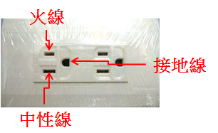 插座是否壞掉了