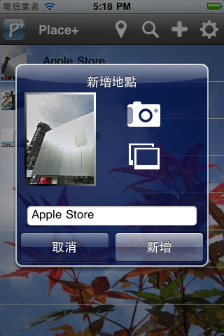 [分享] 地點紀錄、打卡、分享 : Place+ Free