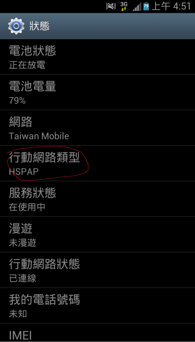 韓版S3 E210系列 網路不穩的原因??